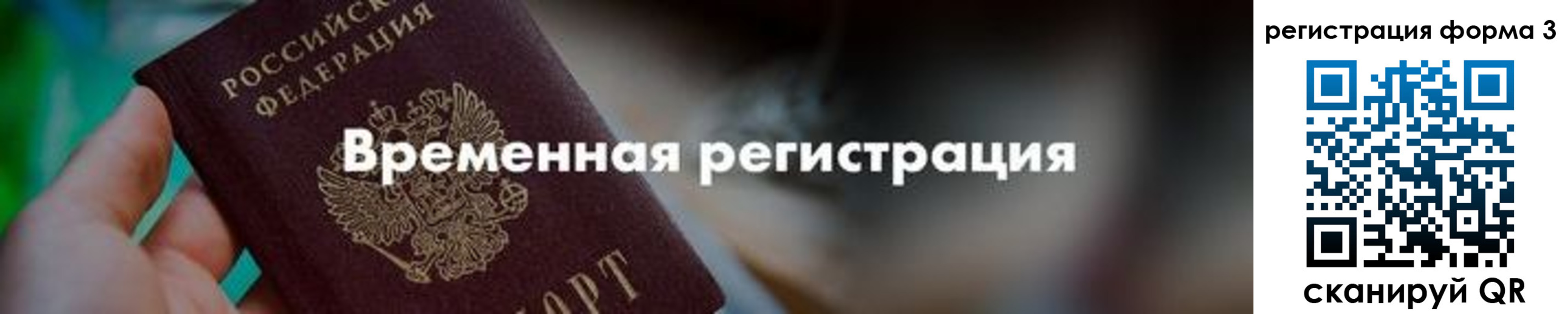 временная регистрация в квартире в Строителе