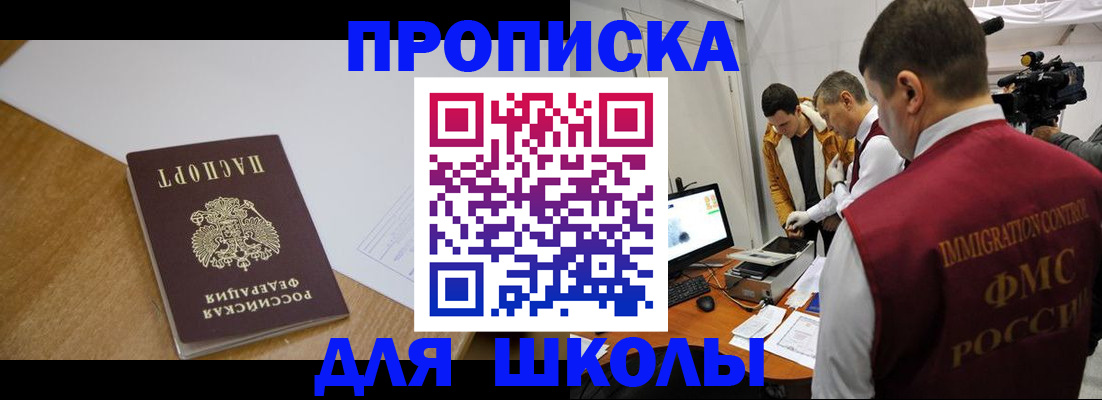 регистрация для школы в Строителе
